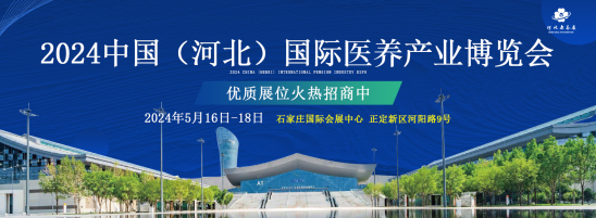 2024第31届河北（石家庄）国际医疗器械展