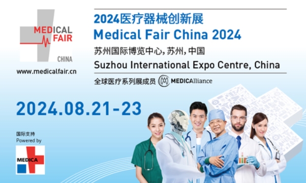 2024医疗器械创新展Medical Fair China