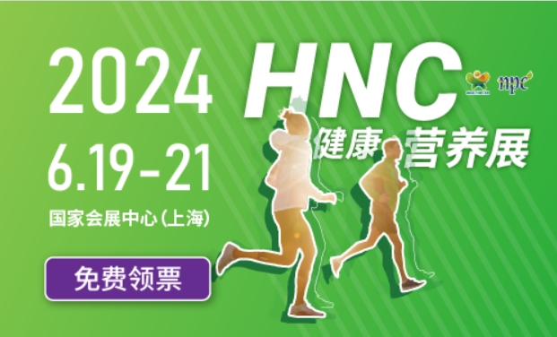 第十四届中国国际健康产品展览会、2024亚洲天然及营养保健品展